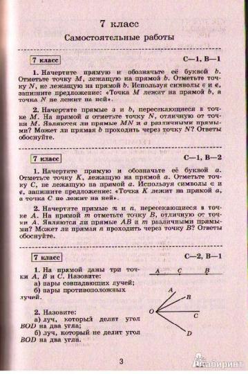 Геометрия контрольные и самостоятельные работы иченская 4942