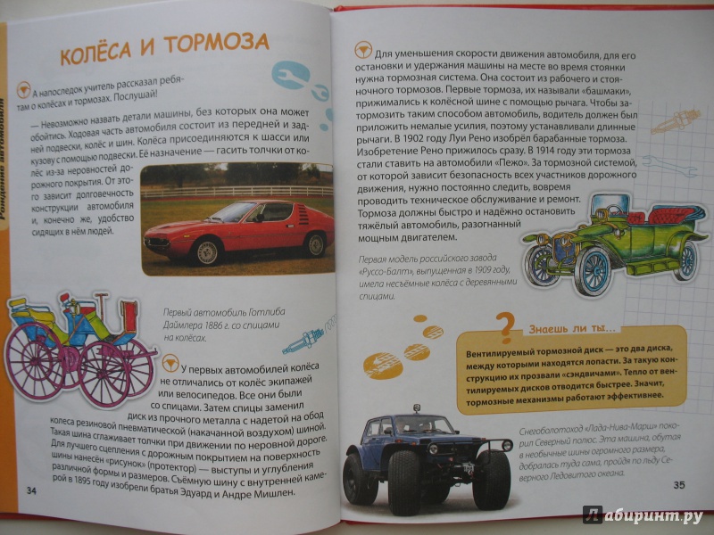 Иллюстрация 10 из 28 для Автомобили - Нагаев, Бакурский | Лабиринт - книги. Источник: Tatyana_G