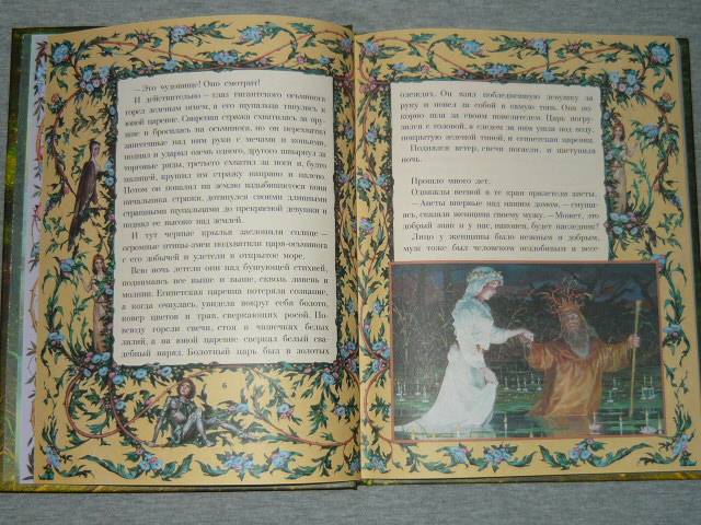 Иллюстрация 40 из 109 для Заколдованная принцесса - Ролан Быков | Лабиринт - книги. Источник: БеМека