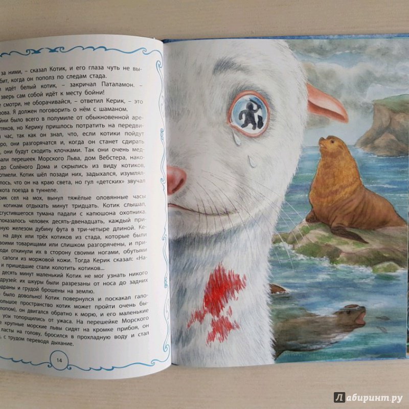 Иллюстрация 34 из 45 для Белый котик - Редьярд Киплинг | Лабиринт - книги. Источник: Федулова  Анна Алексеевна