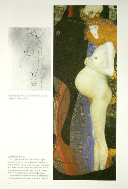 Иллюстрация 2 из 20 для Климт - Жиль Нере | Лабиринт - книги. Источник: WEST