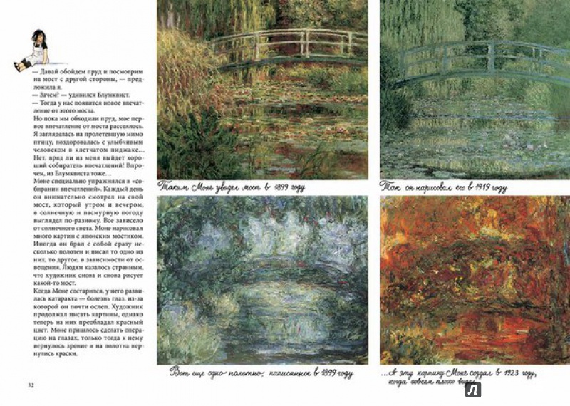 Иллюстрация 16 из 52 для Линнея в саду художника - Бьорк, Андерсон | Лабиринт - книги. Источник: Я_я
