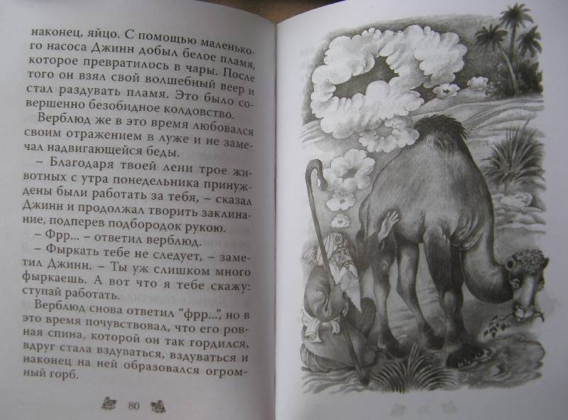 Иллюстрация 25 из 25 для Маленькие сказки - Редьярд Киплинг | Лабиринт - книги. Источник: Просто мимо проходила