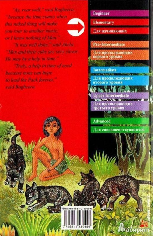 Иллюстрация 15 из 28 для Книга джунглей (на английском языке) - Редьярд Киплинг | Лабиринт - книги. Источник: Rishka Amiss