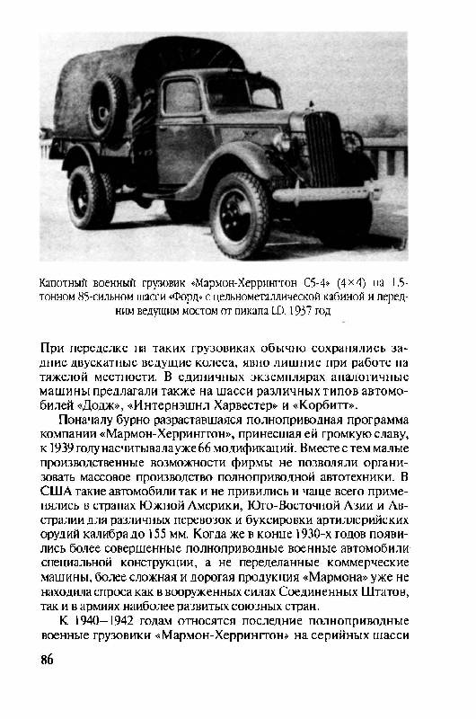 Иллюстрация 8 из 15 для Военные автомобили Союзников - Евгений Кочнев | Лабиринт - книги. Источник: tat_skr