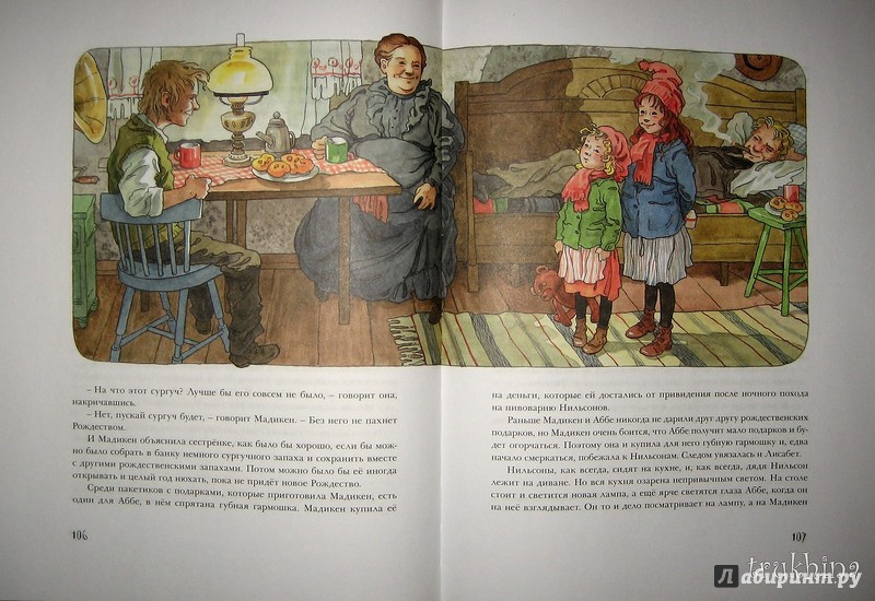 Иллюстрация 71 из 72 для Мадикен - Астрид Линдгрен | Лабиринт - книги. Источник: Трухина Ирина