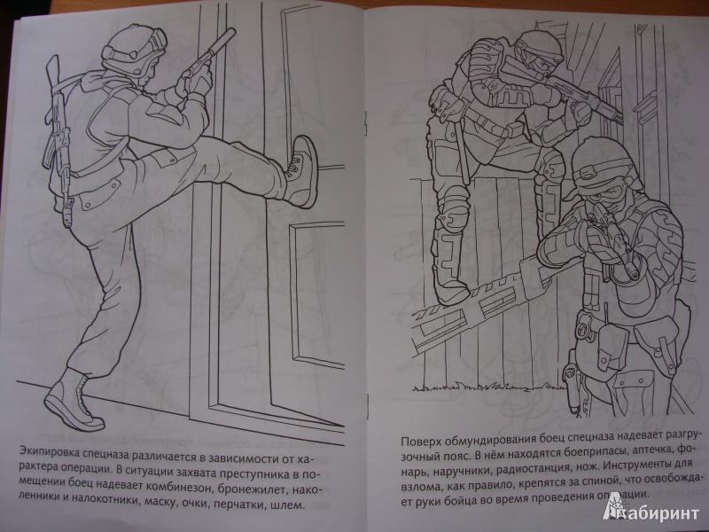Иллюстрация 3 из 13 для Раскраска для мальчиков "Подразделения особого назначения. Армейский спецназ" | Лабиринт - книги. Источник: Кондрашева  Анна