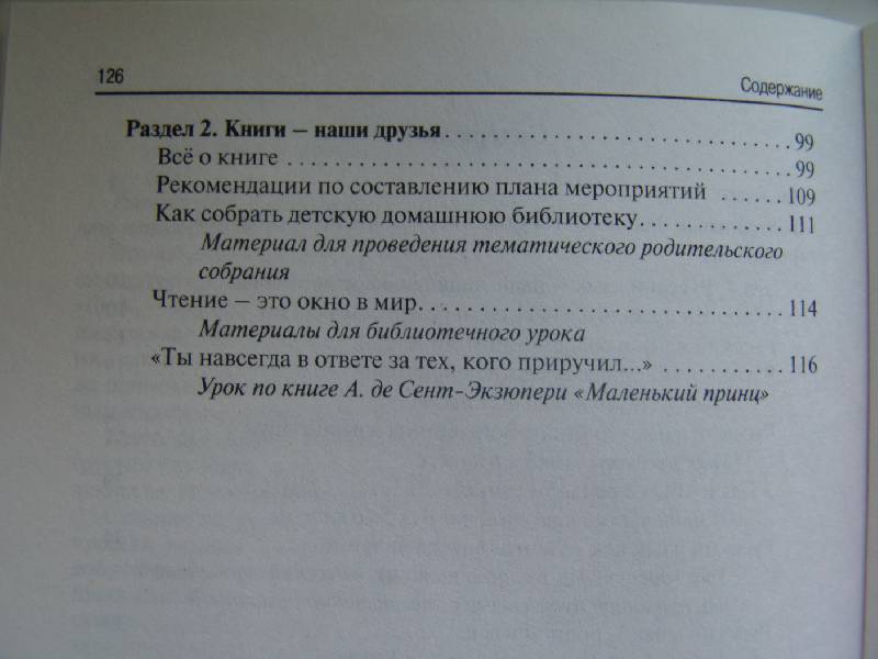Иллюстрация 2 из 5 для Открытые уроки по курсу "Русский язык": 5-11 класс | Лабиринт - книги. Источник: Лаванда