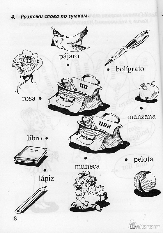 Иллюстрация 9 из 9 для Грамматика испанского языка для младшего школьного возраста - Ирина Алина | Лабиринт - книги. Источник: Lissis