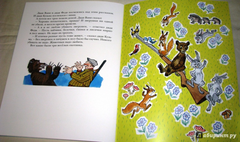 Иллюстрация 25 из 44 для Три охотника - Николай Носов | Лабиринт - книги. Источник: Бог в помощь