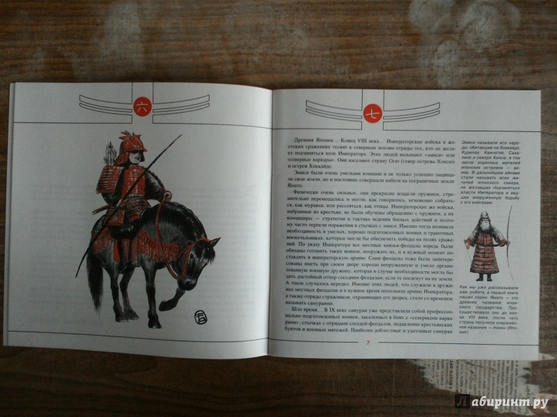 Иллюстрация 3 из 19 для Эпоха самураев - Николай Рудаков | Лабиринт - книги. Источник: Angreniel