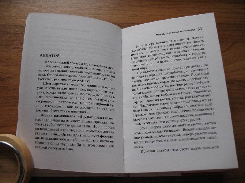 Иллюстрация 28 из 34 для Манон, танцовщица - Антуан Сент-Экзюпери | Лабиринт - книги. Источник: tayana