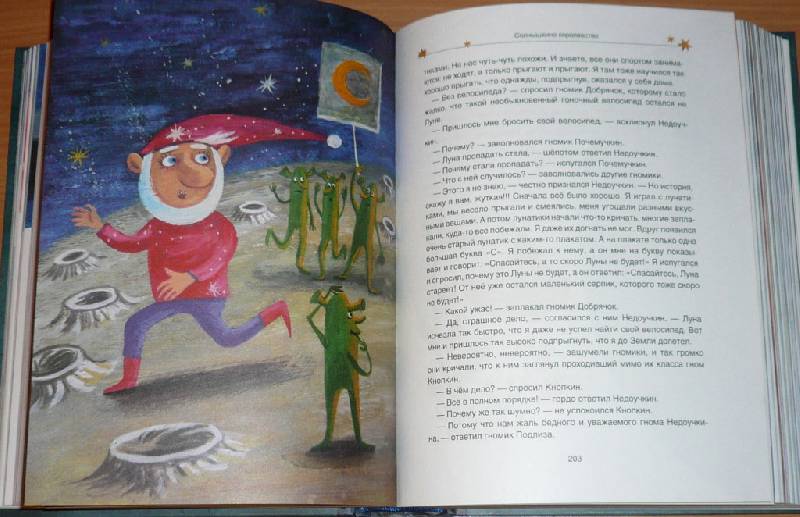 Иллюстрация 11 из 27 для Сказочная Вселенная - Ефрем Левитан | Лабиринт - книги. Источник: Pam