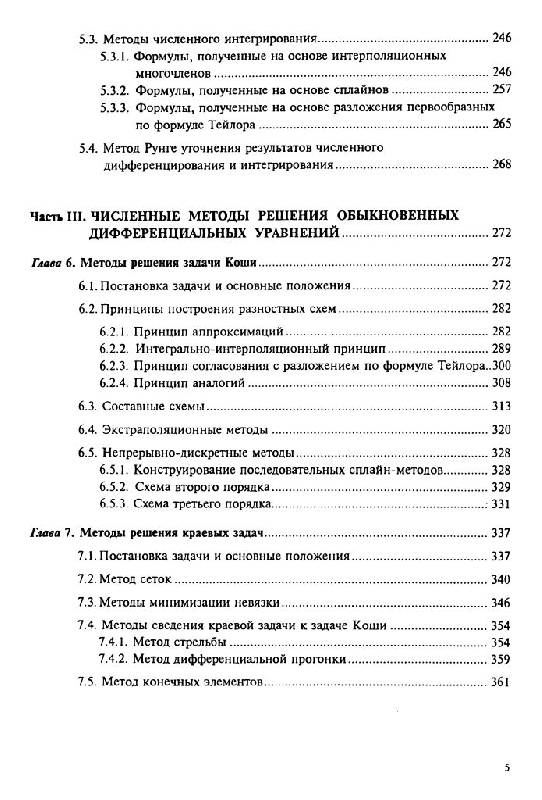 Иллюстрация 5 из 14 для Численные методы в примерах и задачах - Киреев, Пантелеев | Лабиринт - книги. Источник: Юта