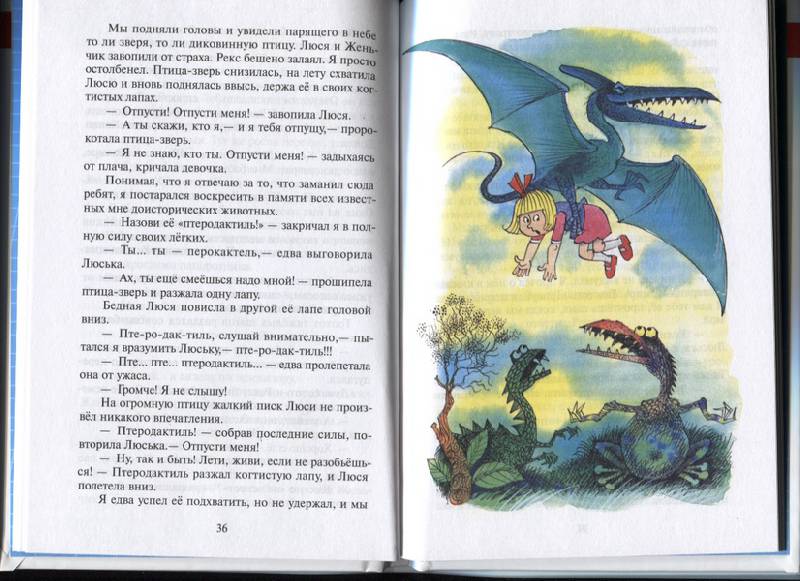 Иллюстрация 25 из 27 для В стране невыученных уроков-2 - Лия Гераскина | Лабиринт - книги. Источник: Марфа Посадница