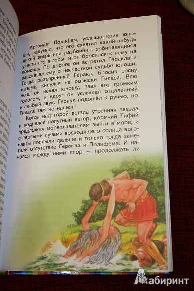 Иллюстрация 65 из 68 для Подвиги Геракла | Лабиринт - книги. Источник: КНИЖНОЕ ДЕТСТВО