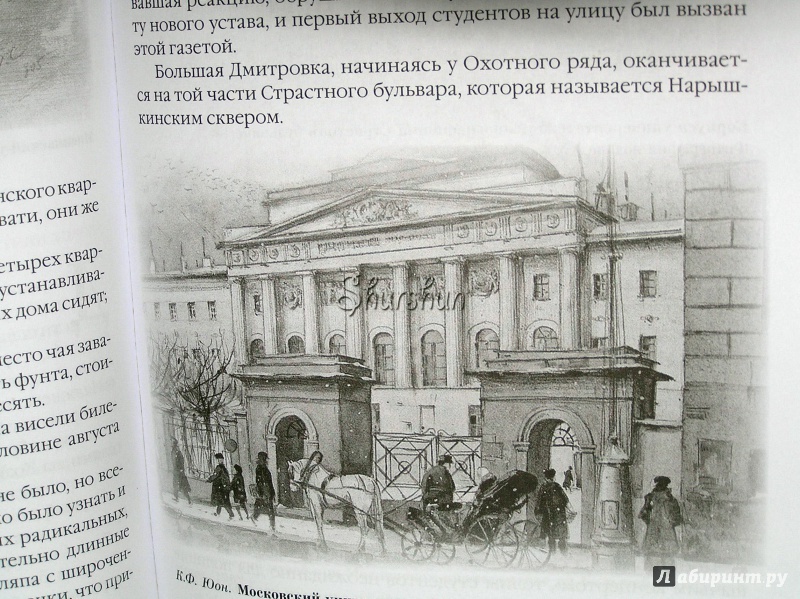 Иллюстрация 11 из 17 для Москва и москвичи - Владимир Гиляровский | Лабиринт - книги. Источник: Shurshun