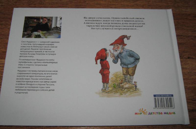 Иллюстрация 20 из 27 для Рождественская каша - Свен Нурдквист | Лабиринт - книги. Источник: Спанч Боб