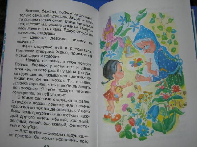 Иллюстрация 29 из 30 для Мультсказки - Прейсн, Катаев, Муур | Лабиринт - книги. Источник: Tais