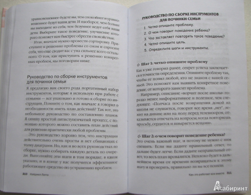 Иллюстрация 27 из 42 для Прежде чем ваш ребенок сведет вас с ума - Найджел Латта | Лабиринт - книги. Источник: Mamulechka