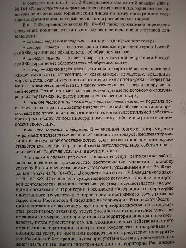Иллюстрация 2 из 5 для Учет и анализ внешнеэкономической деятельности - Тарасова, Ионова | Лабиринт - книги. Источник: Бо