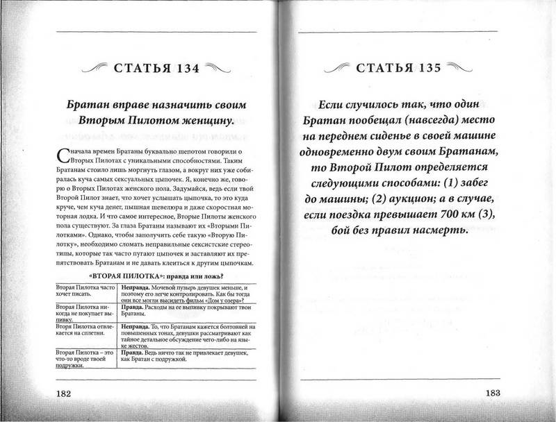 кодекс братана от барни стинсона с картинками передвигается помощью
