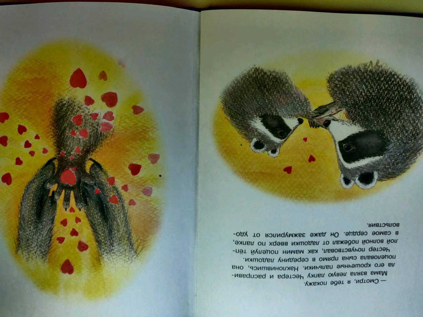 Иллюстрация 263 из 357 для Поцелуй в ладошке - Одри Пенн | Лабиринт - книги. Источник: Вершинина Виктория