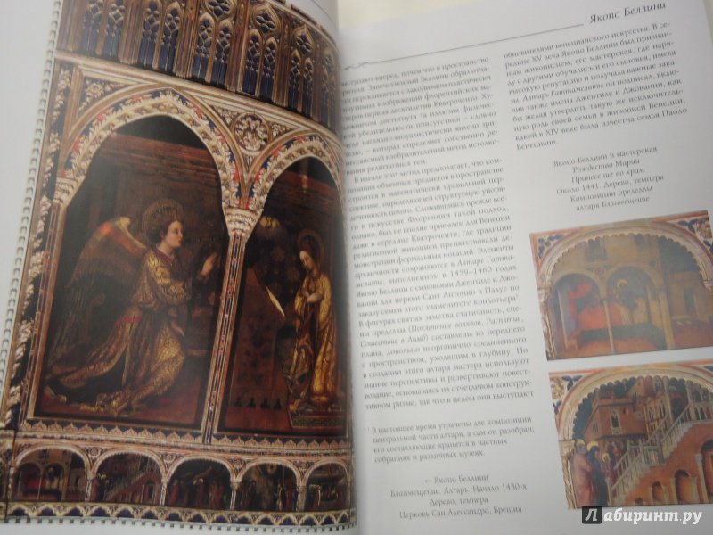 Иллюстрация 16 из 25 для Беллини и Раннее Возрождение в Венеции - С. Козлова | Лабиринт - книги. Источник: Затерянная