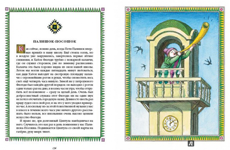 Иллюстрация 9 из 32 для Волшебная шубейка - Ференц Мора | Лабиринт - книги. Источник: angela_kvitka