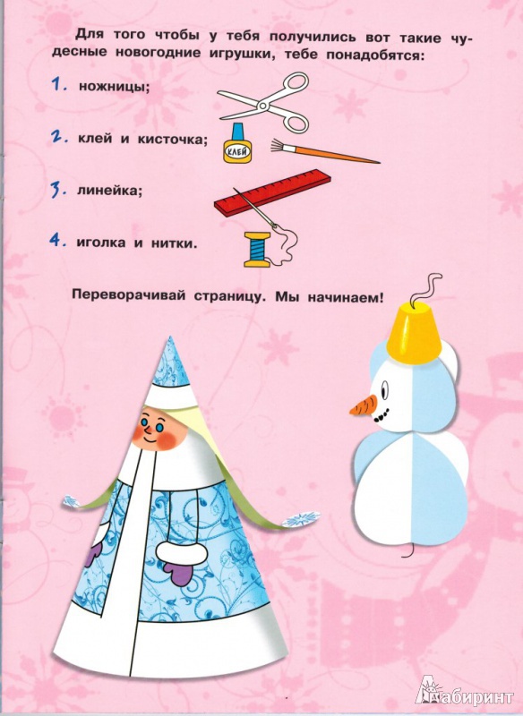 Иллюстрация 3 из 16 для Новогодние игрушки - А. Николаева | Лабиринт - книги. Источник: Ирина Викторовна