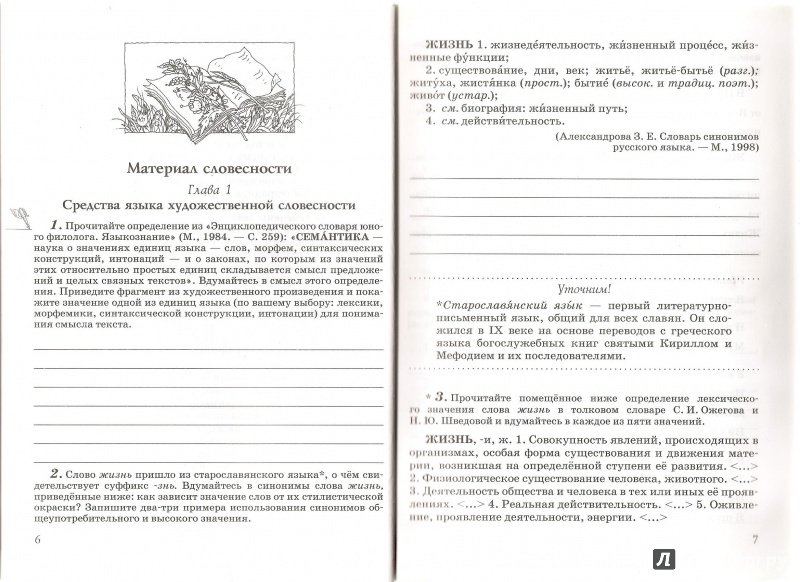 Иллюстрация 28 из 32 для Русская словесность. От слова к словесности. 8 класс. Рабочая тетрадь. Вертикаль. ФГОС - Роза Альбеткова | Лабиринт - книги. Источник: Alex