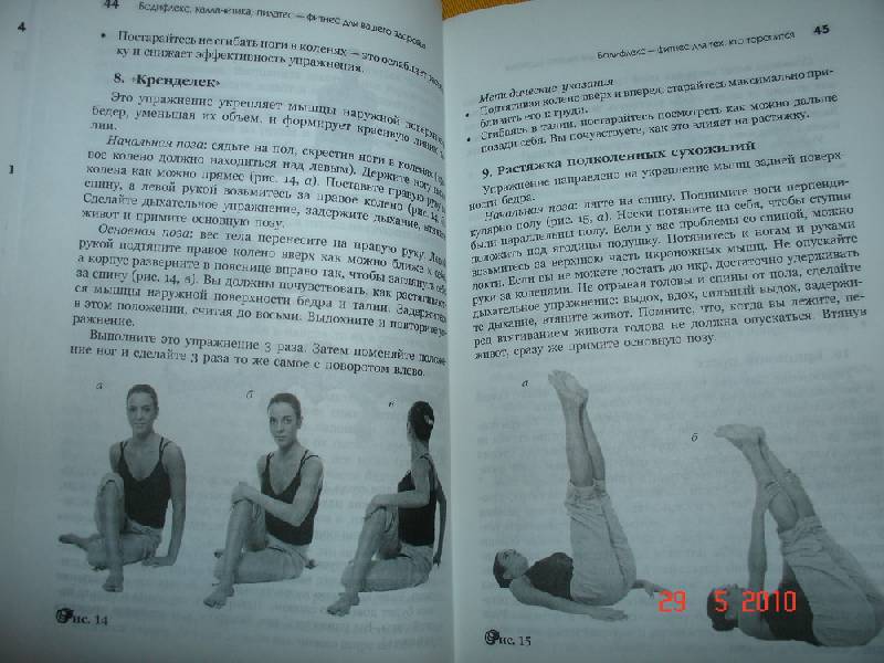 Иллюстрация 2 из 2 для Бодифлекс, калланетика, пилатес - фитнес для вашего здоровья, красоты, долголетия (+ DVD) - Смирнова, Ян | Лабиринт - книги. Источник: urri23