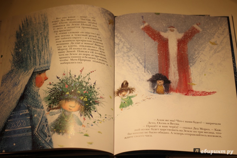 Иллюстрация 28 из 39 для Как Дед Мороз на свет появился - Москвина, Седов | Лабиринт - книги. Источник: AL980