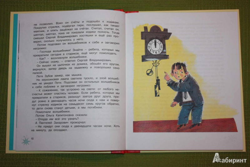 Иллюстрация 7 из 38 для Сказка о потерянном времени - Евгений Шварц | Лабиринт - книги. Источник: Михайлова Алексия
