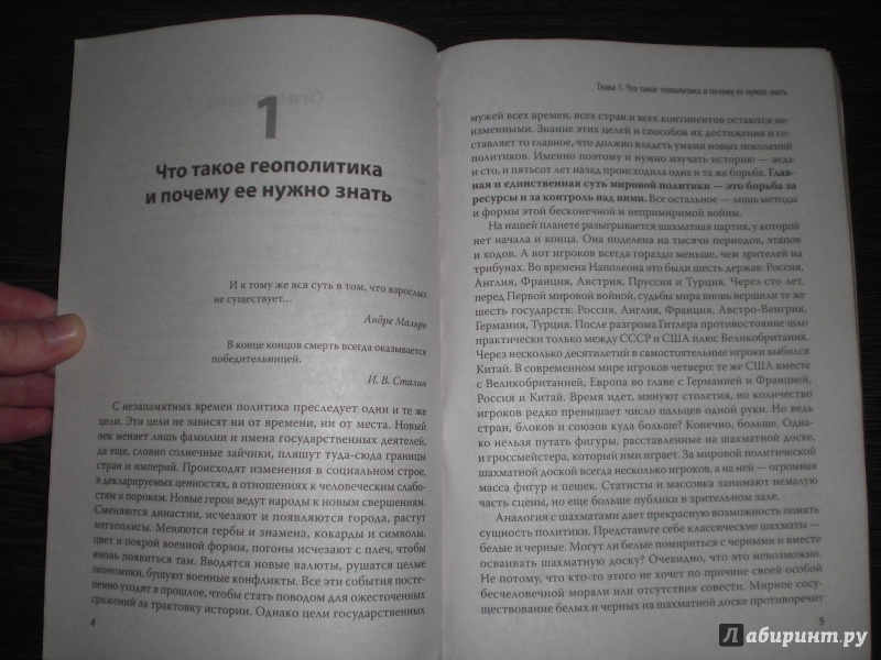 Иллюстрация 4 из 30 для Геополитика. Как это делается - Николай Стариков | Лабиринт - книги. Источник: ДАРЁНА