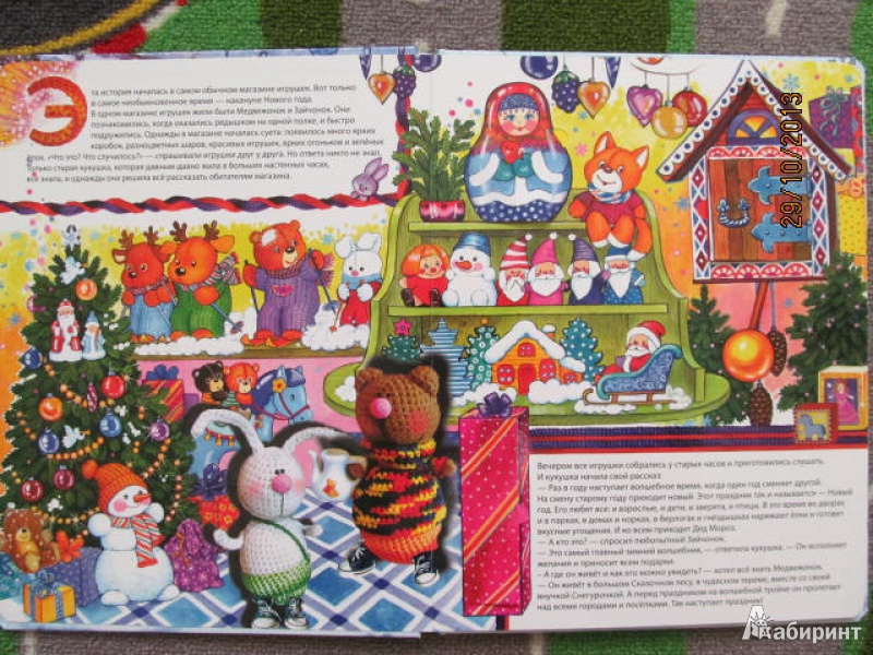 Иллюстрация 3 из 16 для Большое новогоднее приключение - Наталья Селезнева | Лабиринт - книги. Источник: Мерцалова  Дарья
