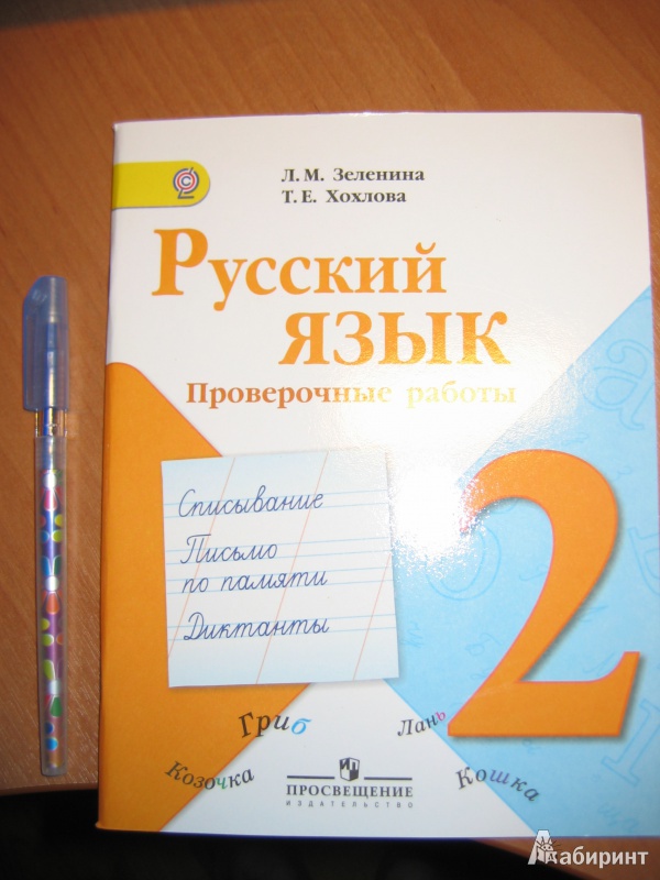Русский язык проверочные работы страница 71