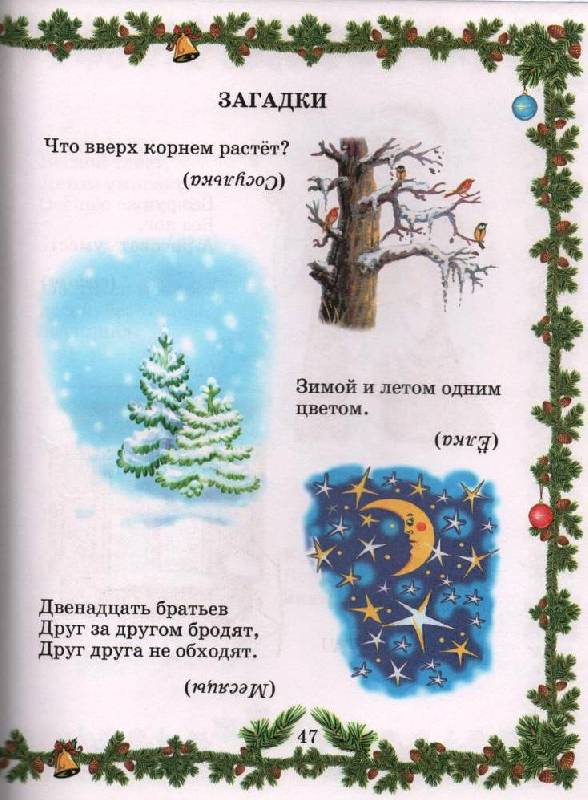 Иллюстрация 22 из 60 для Снегурочка. Зимняя книжка | Лабиринт - книги. Источник: Zhanna