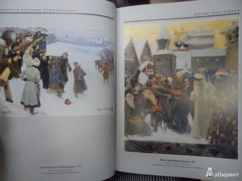 Иллюстрация 6 из 35 для Борис Кустодиев. Альбом | Лабиринт - книги. Источник: Karfagen