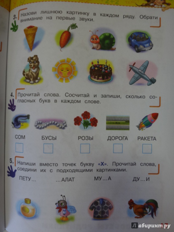 Иллюстрация 23 из 35 для Учимся читать. Для детей 5-6 лет. ФГОС - Алла Пономарева | Лабиринт - книги. Источник: Салус