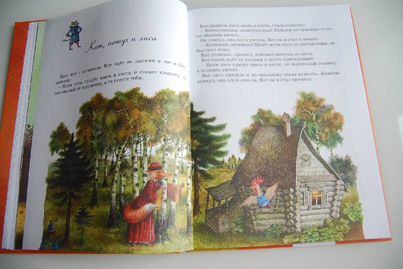 Иллюстрация 17 из 52 для Русские народные сказки | Лабиринт - книги. Источник: Olisena