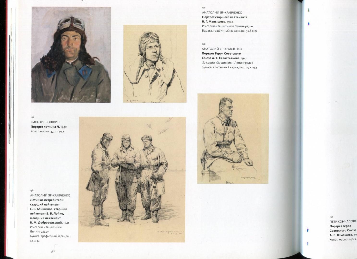 Иллюстрация 20 из 24 для Идет война народная… 1941-1945 | Лабиринт - книги. Источник: Лабиринт