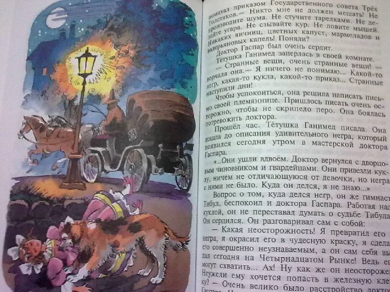 Иллюстрация 21 из 25 для Три толстяка - Юрий Олеша | Лабиринт - книги. Источник: н.в.а.