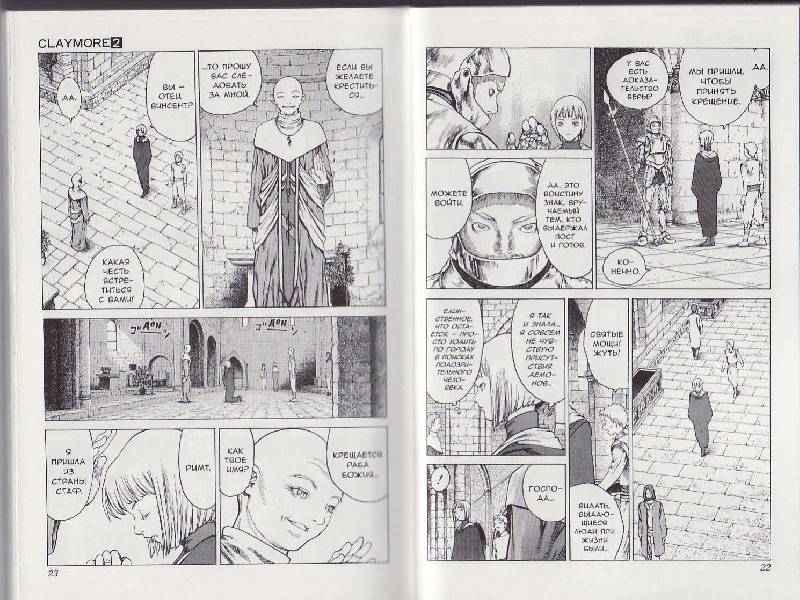 Иллюстрация 4 из 33 для Клеймор. Книга 2. Тьма в святилище - Норихиро Яги | Лабиринт - книги. Источник: Р.  Светлана