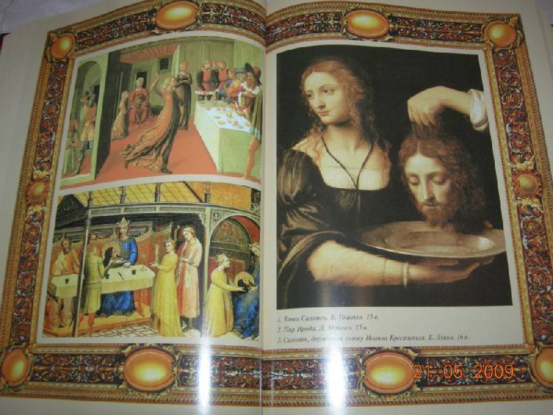 Иллюстрация 19 из 53 для Евангелие. 2000 лет в западноевропейском изобразительном искусстве | Лабиринт - книги. Источник: Соловей