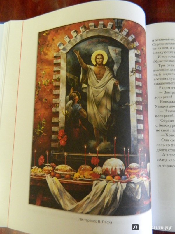 Иллюстрация 38 из 55 для Православные праздники для детей | Лабиринт - книги. Источник: Светлячок:)