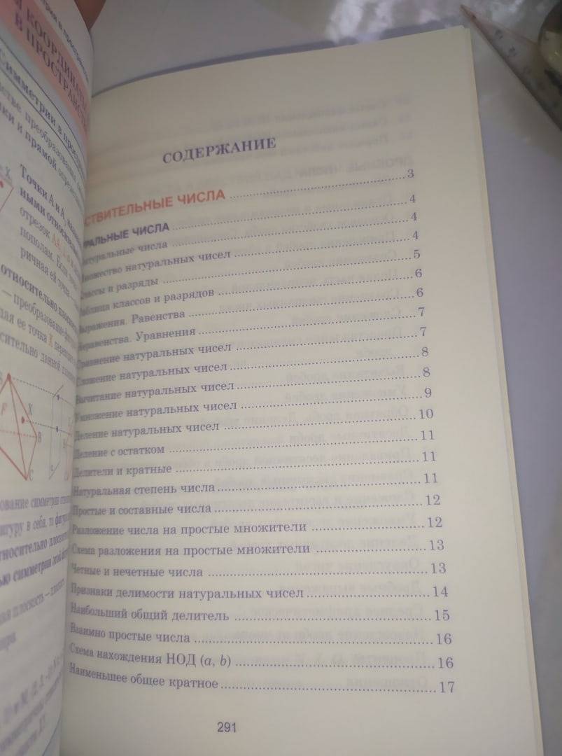 Иллюстрация 46 из 46 для Математика. Весь школьный курс в таблицах | Лабиринт - книги. Источник: Киприянов  Андрей