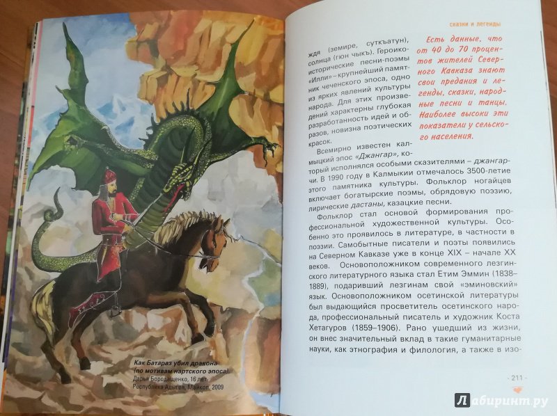 Иллюстрация 15 из 16 для Обычаи и традиции общения в культуре народов Кавказа | Лабиринт - книги. Источник: Натаly