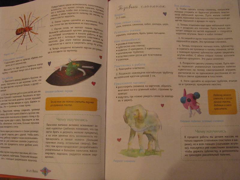 Иллюстрация 3 из 35 для Развивающие занятия для самых маленьких: От года до 3 лет - Юлия Катина | Лабиринт - книги. Источник: Elene_ka