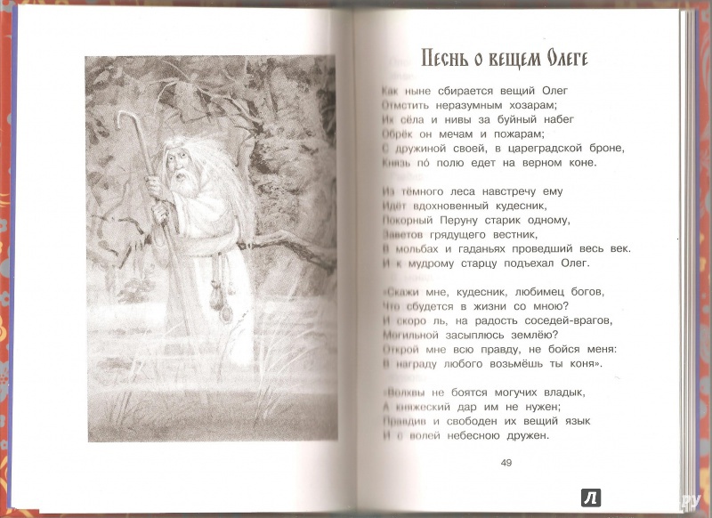 Иллюстрация 21 из 24 для Стихи и сказки - Александр Пушкин | Лабиринт - книги. Источник: Alex